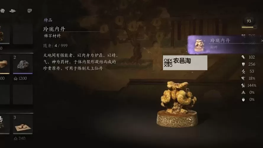 《黑神话悟空》刷玲珑内丹方法 玲珑内丹怎么获得图1