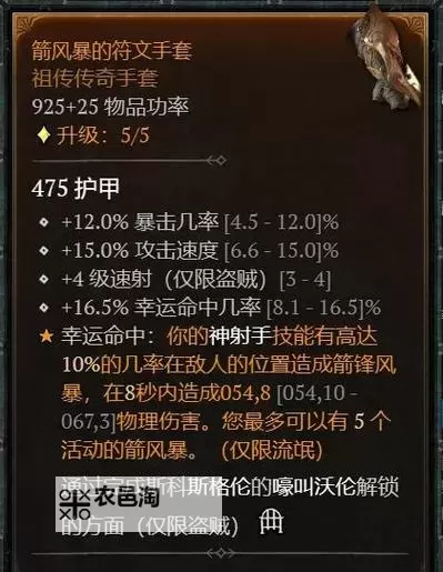 《暗黑破坏神4》游侠第一赛季刷级BD分享 游侠第一赛季升级攻略图2