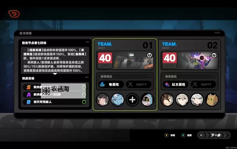 《绝区零》式舆防卫战平民攻略 式舆防卫战平民怎么打图1