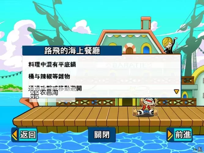 《海贼王无尽世界R》存档位置说明 存档位置在哪图2