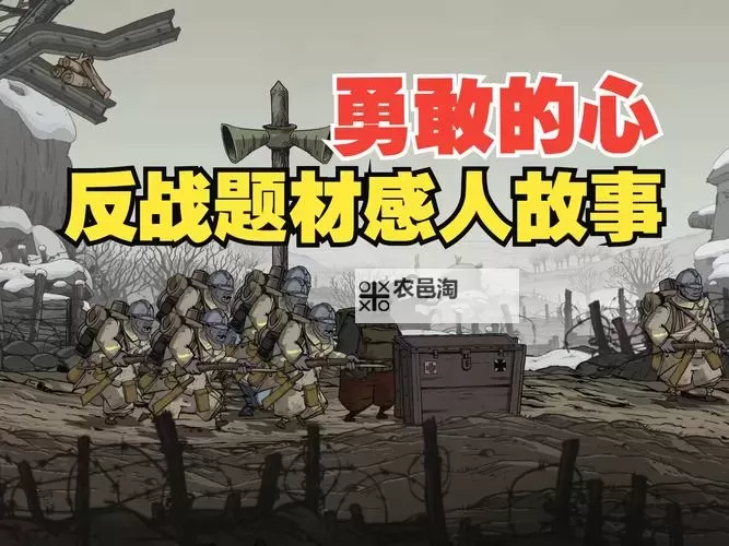 勇敢的心:世界大战 图文攻略图1