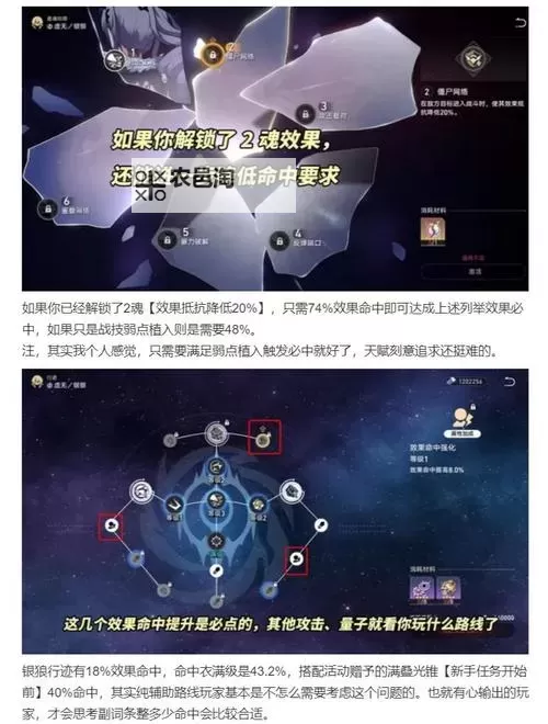 《崩坏星穹铁道》1.1版银狼详细养成攻略 银狼技能介绍与光锥选择推荐图1