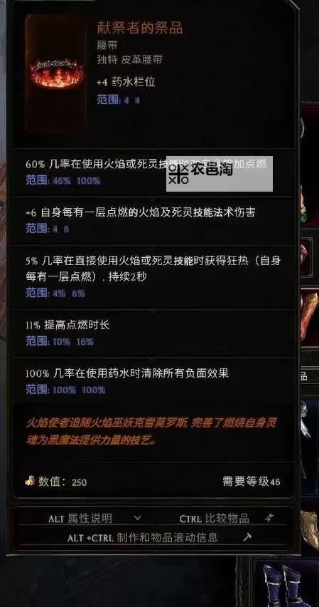 《最后纪元》死灵火召流构筑推荐 死灵火召流BD怎么搭配图1