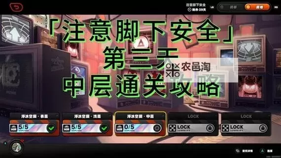 《绝区零》注意脚下安全第一关攻略 浮冰空洞表层攻略图1