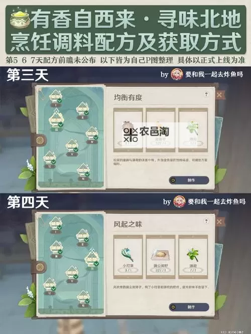 《原神》3.5版有香自西来寻味北地活动攻略 全角色食物喜好一览图2