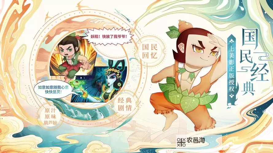 葫芦娃各显神通电脑版下载 最全葫芦娃各显神通电脑版攻略图1