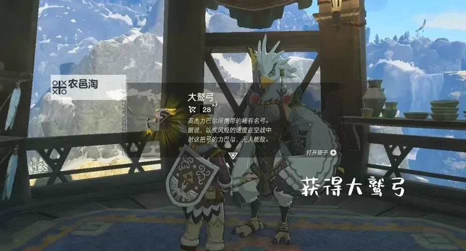 《塞尔达传说王国之泪》四英杰武器获取方法及使用指南图1