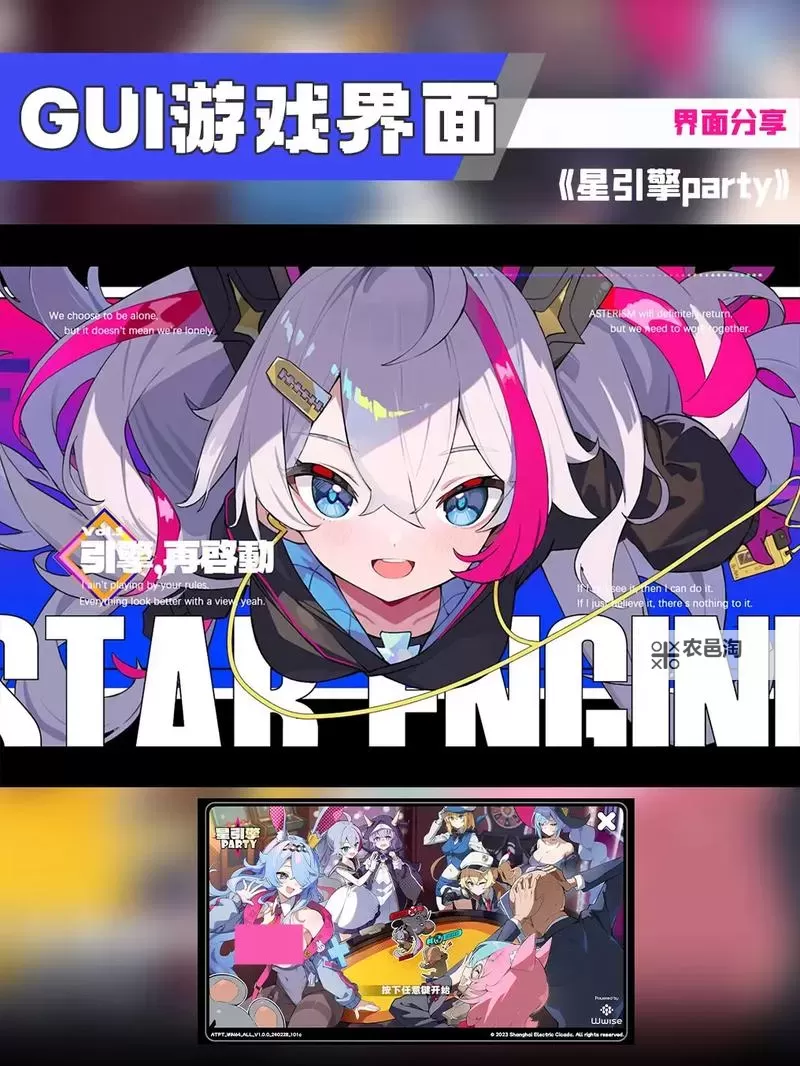 《星引擎Party》基础玩法讲解 星引擎Party怎么玩图2