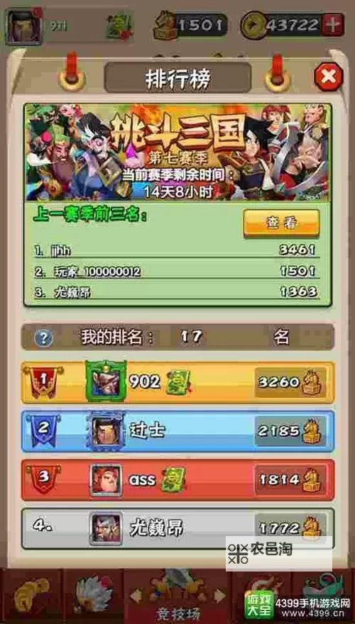 挑斗三国电脑版下载 电脑玩挑斗三国模拟器推荐图1