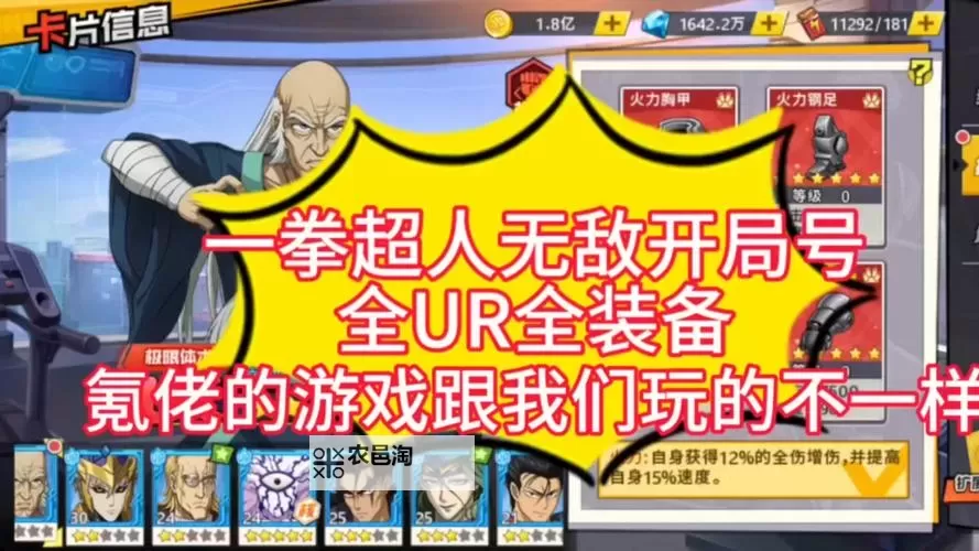 《一拳超人无名英雄》加点与装备推荐图1