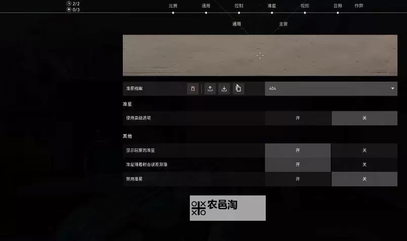 《无畏契约》趣味准星推荐图1