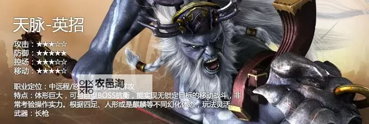 《倾世西游》英雄介绍:御天之盾--英招图1