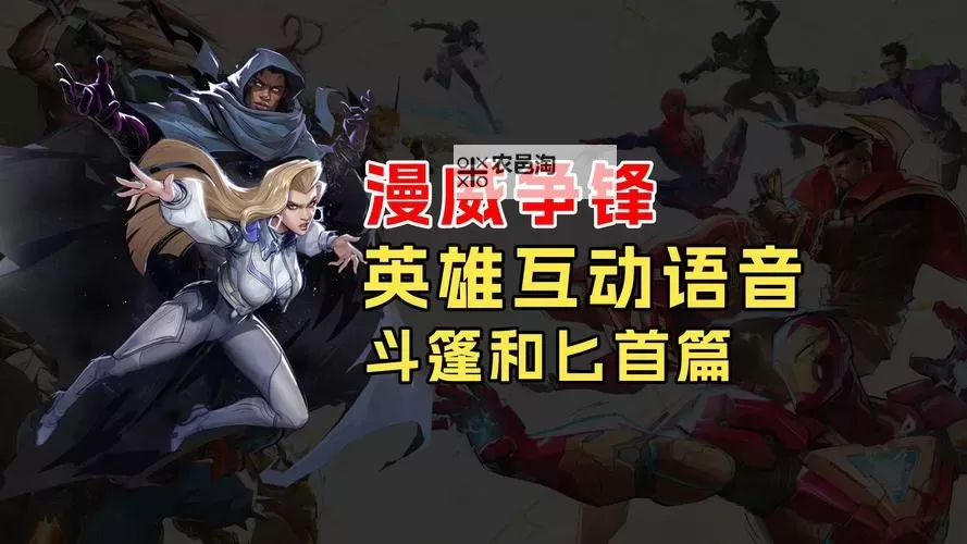 《漫威争锋》添加好友方法 漫威争锋怎么加好友图2