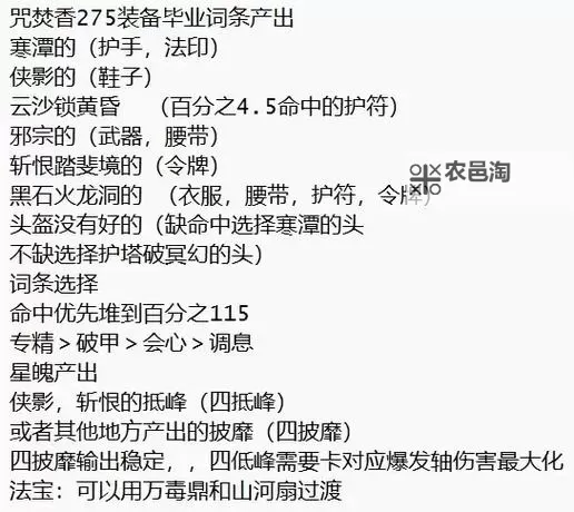 《诛仙世界》焚香PVE详细玩法攻略 焚香PVE装备技能与战斗技巧图2