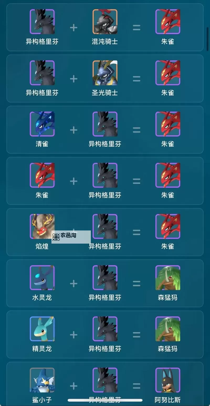 《幻兽帕鲁》梅莉姆配种公式一览 梅莉姆怎么配种图1