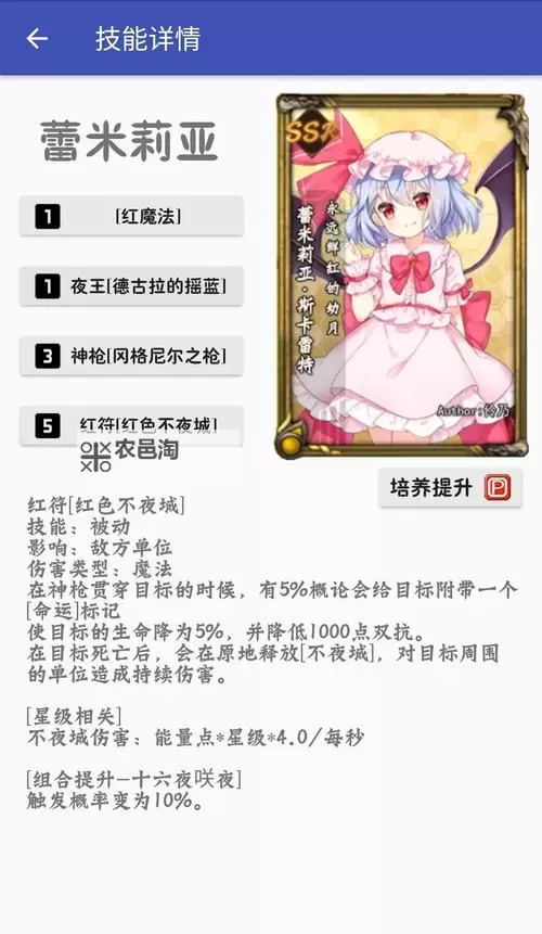 《东方梦符祭》人物图鉴及技能大全 人物培养效果及组合一览图1