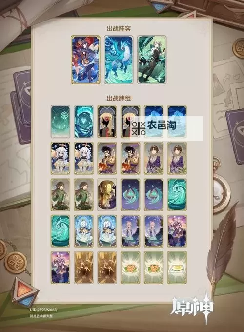 《原神》4.2七圣召唤风龙废墟构筑推荐图1