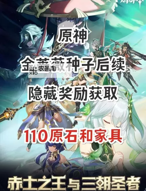 原神待种子萌出新芽任务怎么做 待种子萌出新芽任务攻略图1