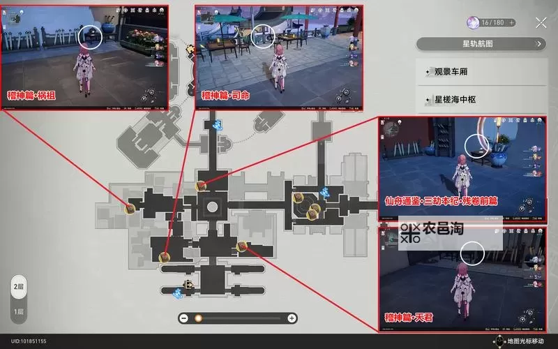 《崩坏星穹铁道》仙舟罗浮书籍收集指南图1