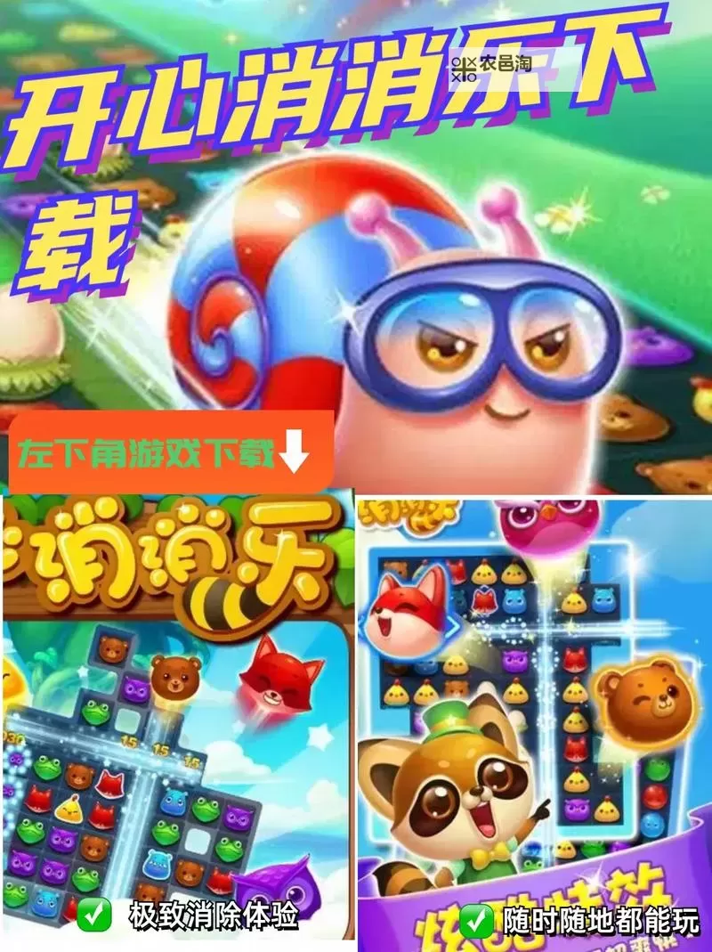 消消大作战电脑版下载 消消大作战电脑版的安装使用方法图1