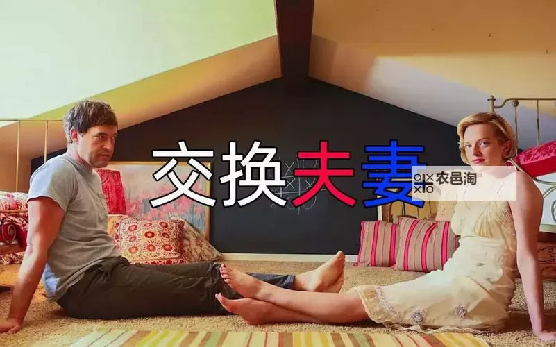 愉快的交换夫妇3中文:令人陶醉的婚姻交换新体验图1