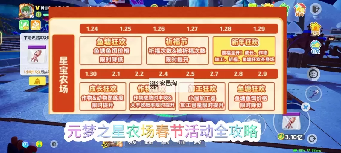 《捕鱼新纪元》观星玩法说明 《捕鱼新纪元》观星概率公示图1