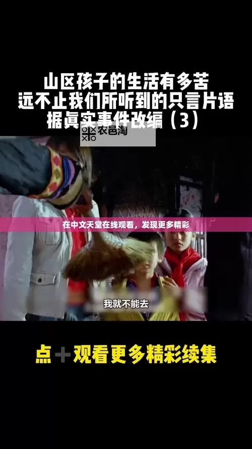 探索高清无限制的在线中文天堂——畅享纯净阅读体验图1