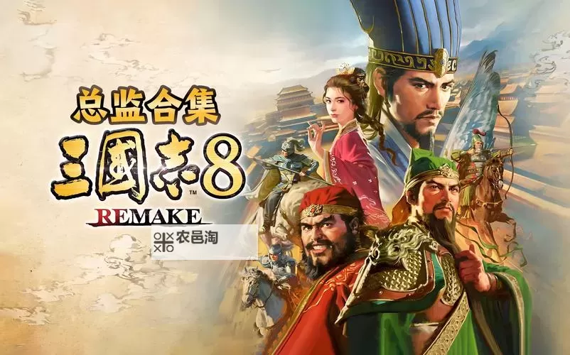 《三国志8重制版》CE简单修改教程 三国志8重制版怎么修改金钱图1