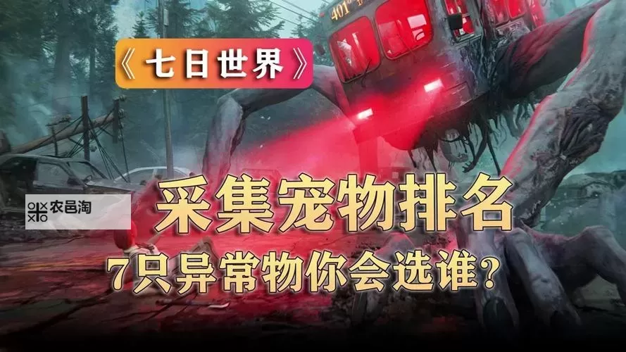 《七日世界》变异植物获取方式 变异植物怎么获取图1