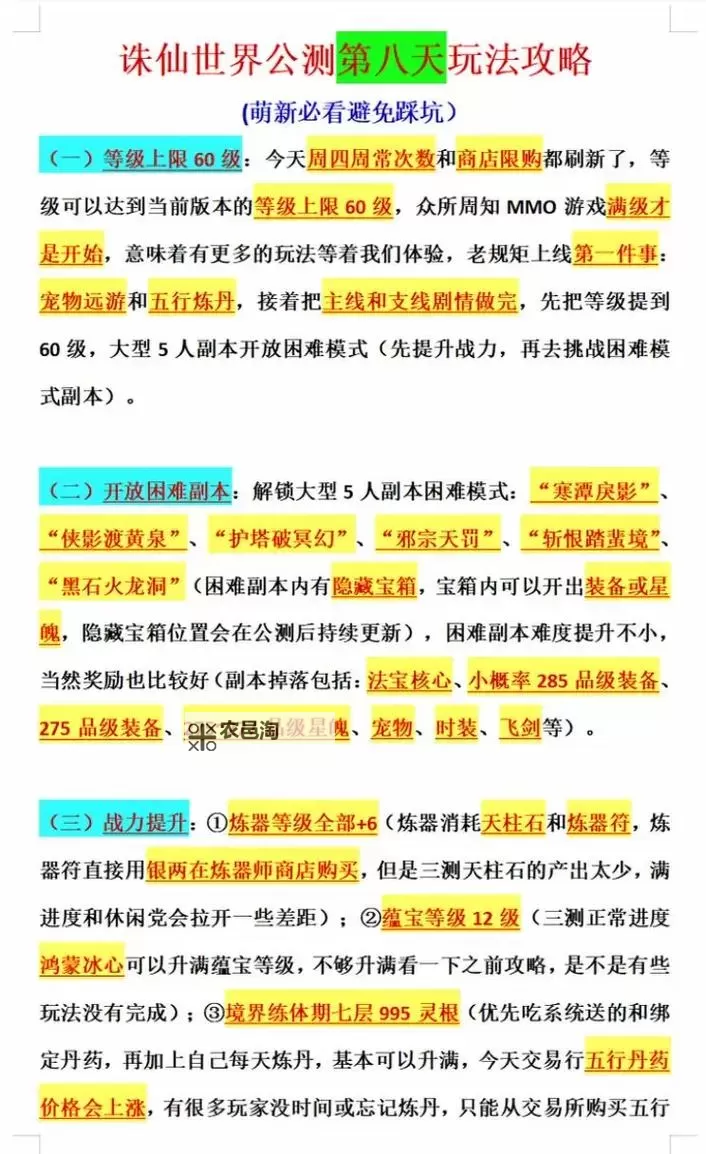 《诛仙世界》开服第八天游玩指南 第八天应该做什么图2