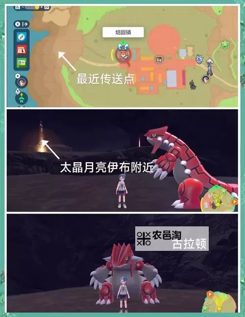 《宝可梦朱紫》峡谷区全NPC位置说明图2