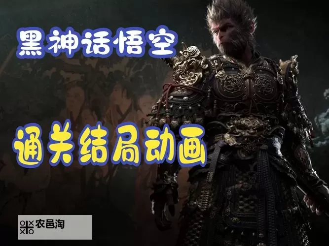 《黑神话悟空》两种回档方法教学 黑神话悟空怎么回档图2