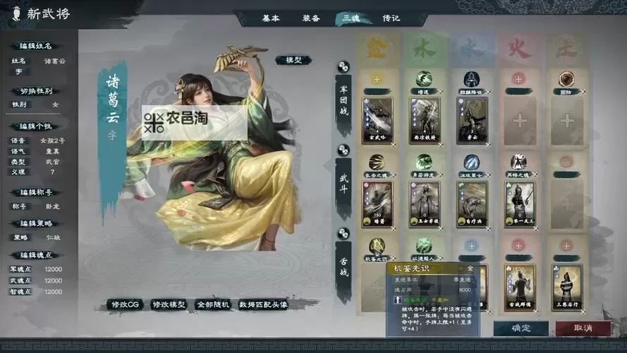 《英雄立志传三国志》实用技巧分享 多少好感可以求婚图1