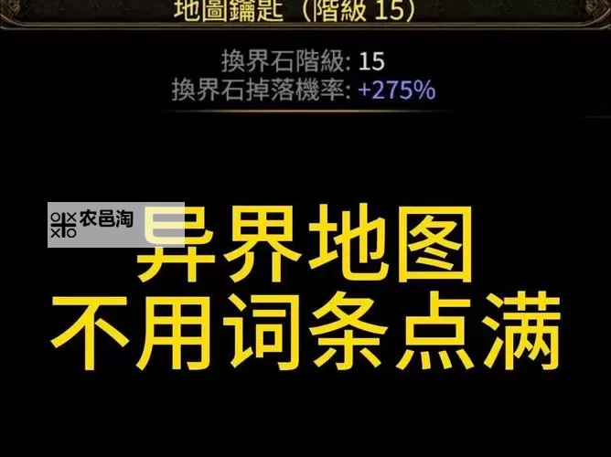 《流放之路2》异界地图清图体验评析图1