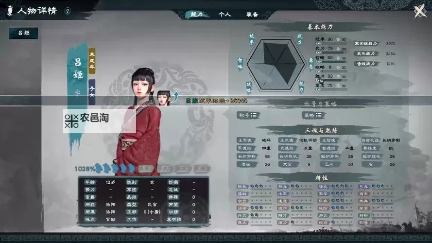 《英雄立志传三国志》实用技巧分享 多少好感可以求婚图2