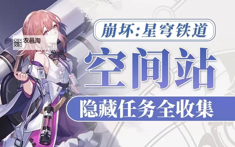 《崩坏星穹铁道》空间站黑塔币收集攻略图1