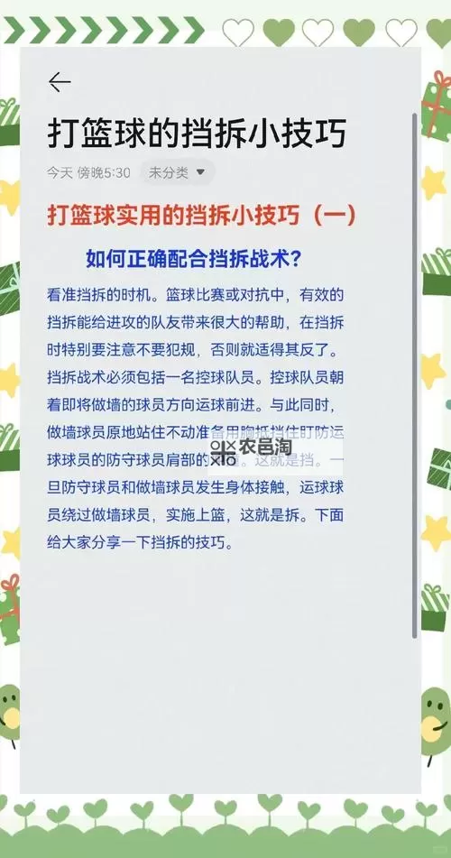 《NBA2K16》挡拆及投篮操作图文详解 怎么挡拆图1