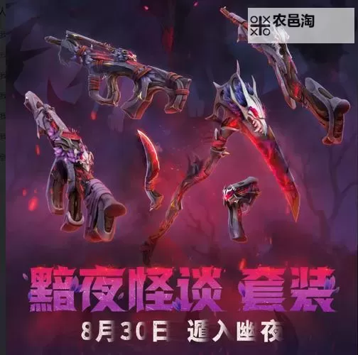 《无畏契约》黯夜怪谈套装皮肤实机演示 黯夜怪谈套装特效一览图1