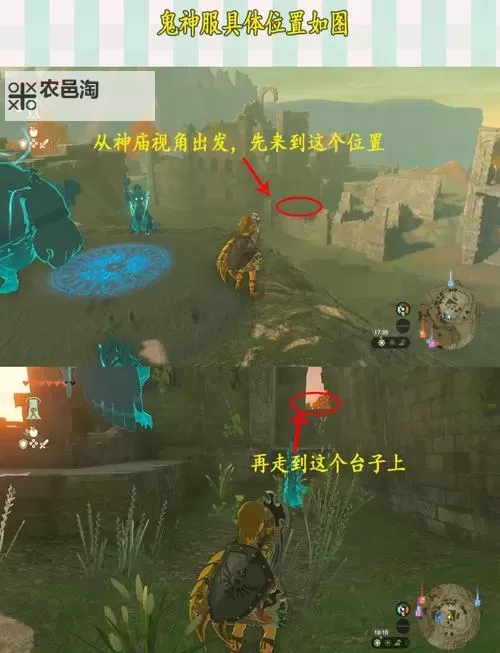 《塞尔达传说王国之泪》鬼神套收集位置一览 鬼神套怎么获取图2