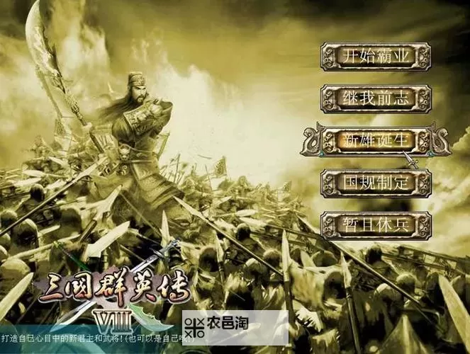 《三国群英传8》赵云最强出装分享图1