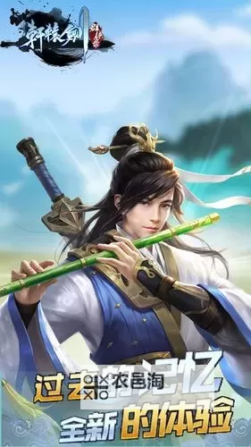 轩辕剑群侠录电脑版下载 电脑玩轩辕剑群侠录模拟器推荐图1