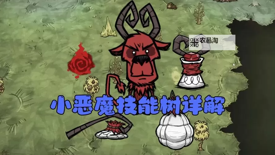 《饥荒》沃拓克斯属性、特点及解锁方法 饥荒沃拓克斯怎么解锁图1