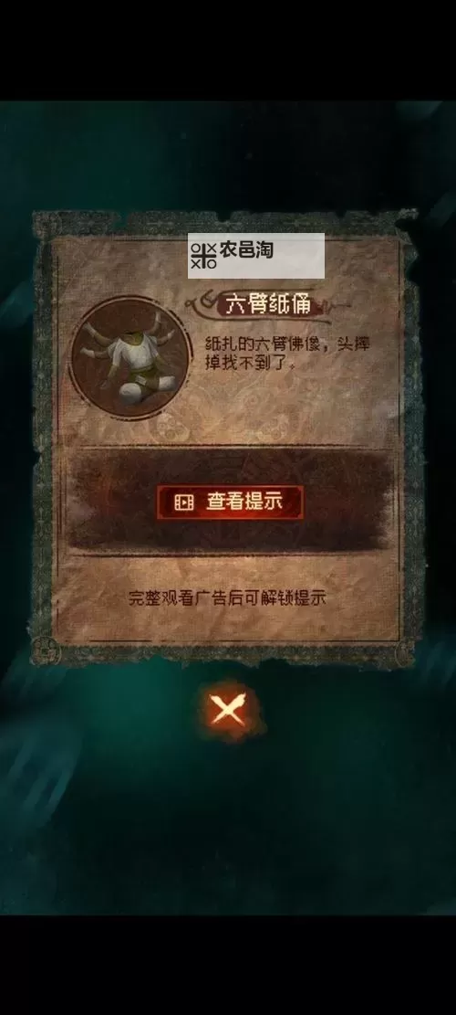 《纸嫁衣7》第一章寻祭解谜图文攻略图1