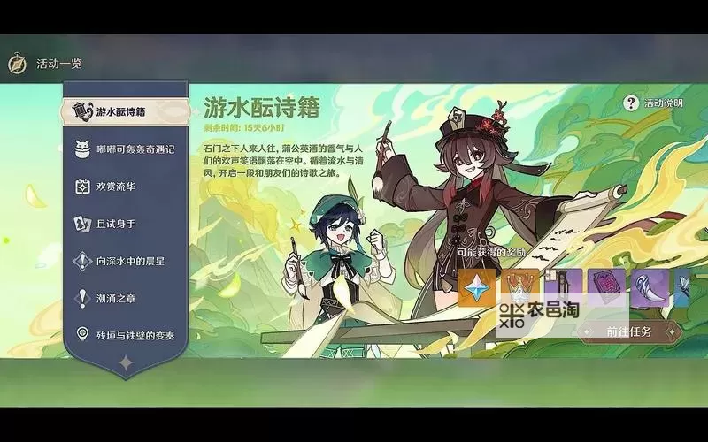 《原神》4.1版游水酝诗籍第一天满奖励教程图1