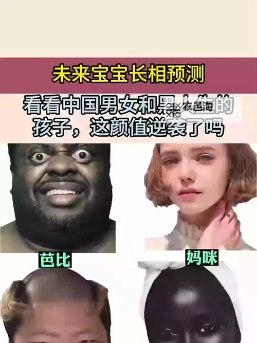 中国未来会黑人化吗:探讨种族多元化的可能性图1
