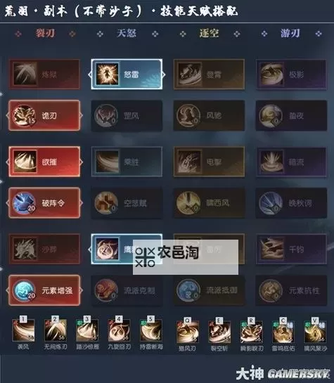 逆水寒荒羽PVP与PVE技能搭配推荐 荒羽技能怎么搭配图1