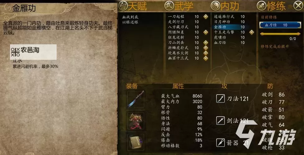 《侠客风云传前传》全武功秘籍获得方法及效果介绍图2