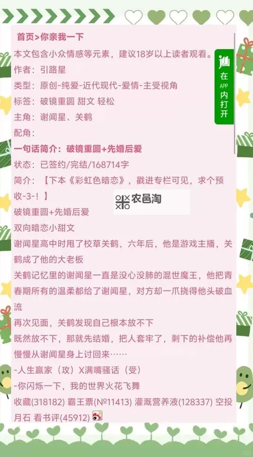 走一下撞一下：深深咬合的小说探索之旅图1