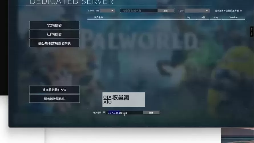《幻兽帕鲁》联机自建服务器教程分享图1