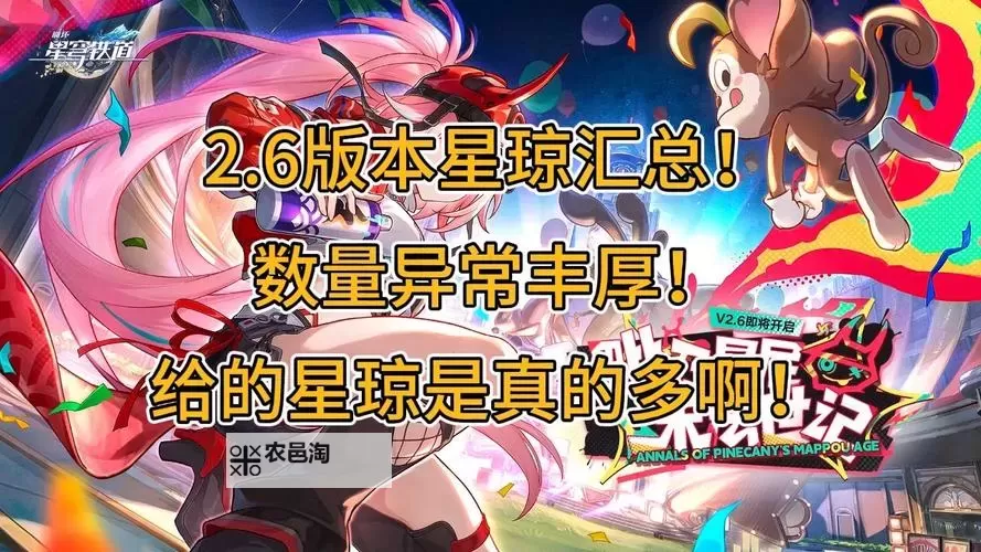 《崩坏星穹铁道》2.1下半星琼数量统计 2.1下半有多少抽图2